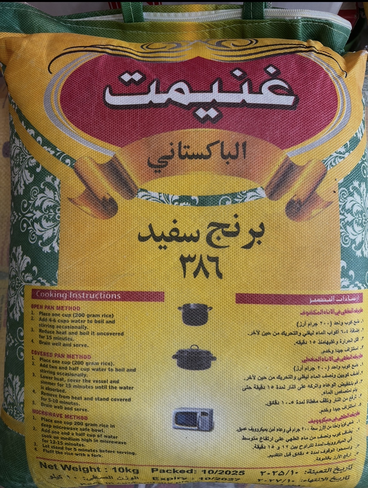 برنج پاکستانی ۳۸۶ غنیمت